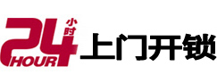 洞头24小时上门开锁公司